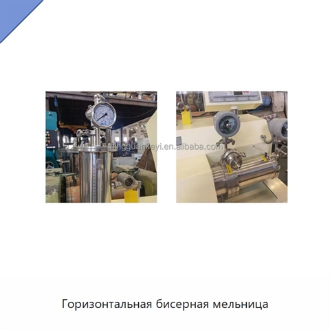 Горизонтальная бисерная мельница
