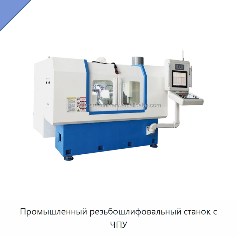 Промышленный резьбошлифовальный станок с ЧПУ — Шлифовальные станки