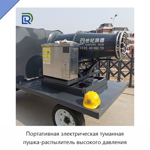 Портативная электрическая туманная пушка-распылитель высокого давления