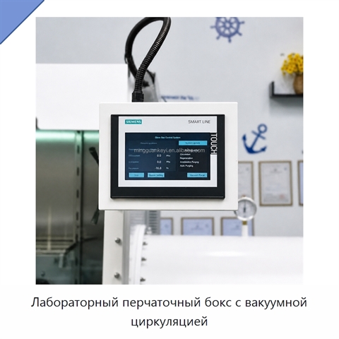 Лабораторный перчаточный бокс с вакуумной циркуляцией
