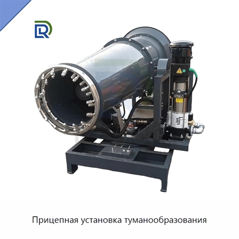 Прицепная установка туманообразования
