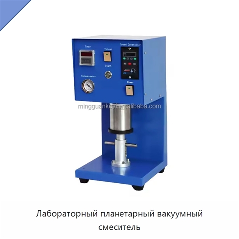 Лабораторный планетарный вакуумный смеситель