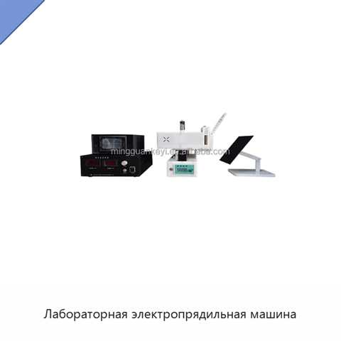 Лабораторная электропрядильная машина