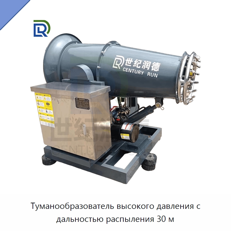 Туманообразователь высокого давления с дальностью распыления 30 м — Горнодобывающее оборудование