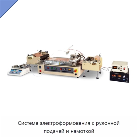 Система электроформования с рулонной подачей и намоткой