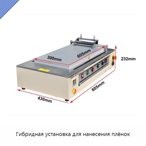 Гибридная установка для нанесения плёнок