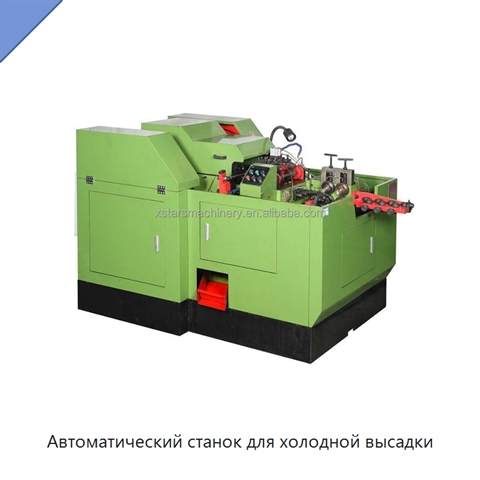 Автоматический станок для холодной высадки