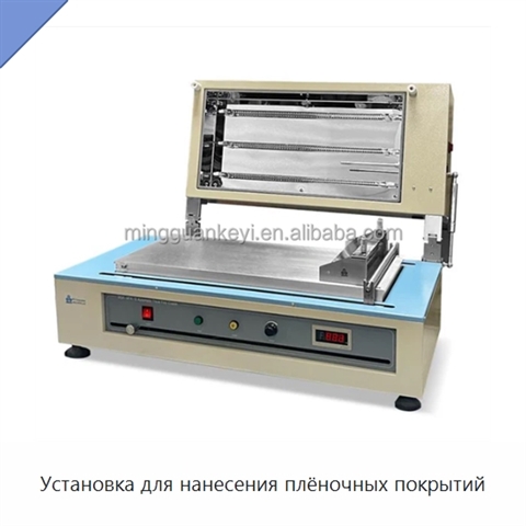 Установка для нанесения плёночных покрытий