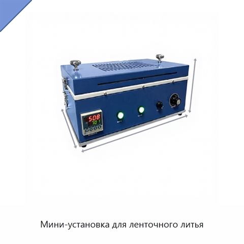 Мини-установка для ленточного литья