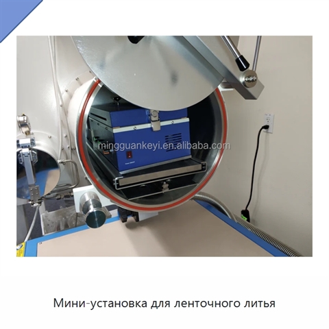 Мини-установка для ленточного литья