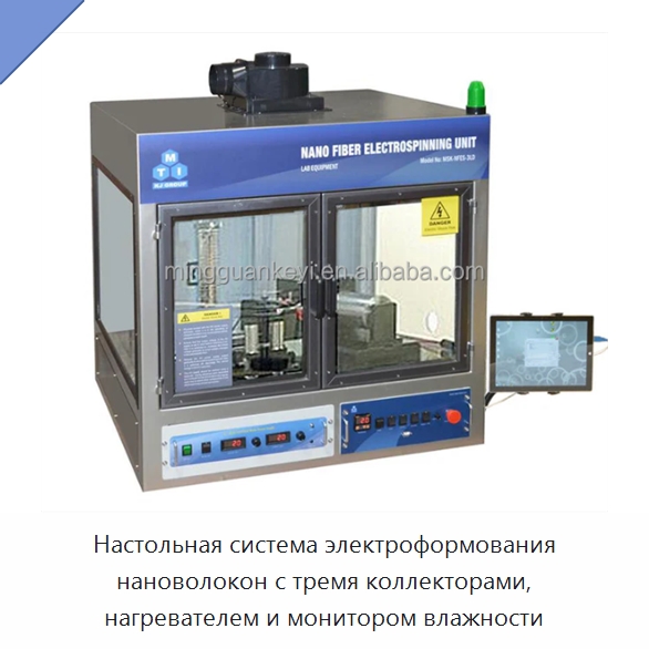 Настольная система электроформования нановолокон с тремя коллекторами, нагревателем и монитором влажности — Специальные лабораторные принадлежности
