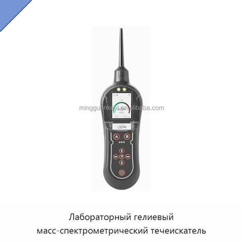 Лабораторный гелиевый масс-спектрометрический течеискатель
