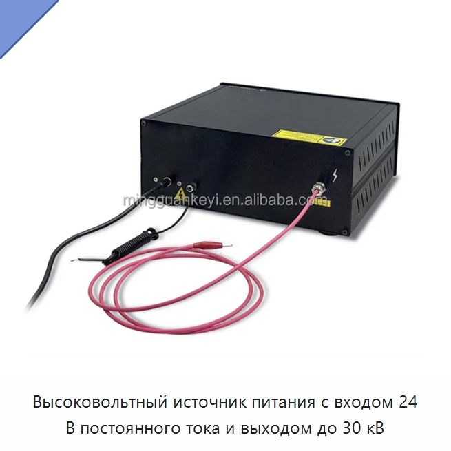Высоковольтный источник питания с входом 24 В постоянного тока и выходом до 30 кВ — Специальные лабораторные принадлежности