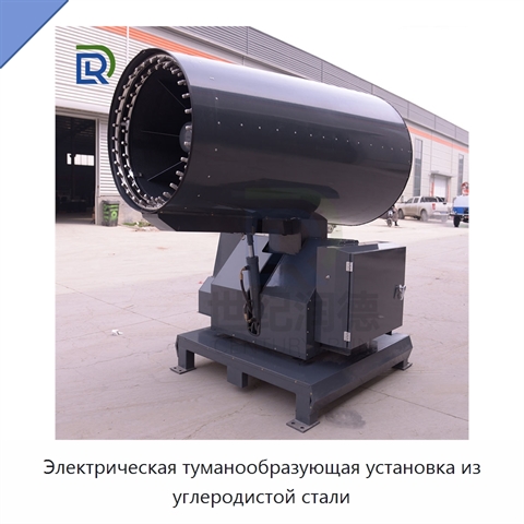 Электрическая туманообразующая установка из углеродистой стали