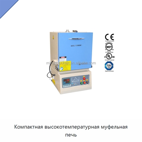 Компактная высокотемпературная муфельная печь