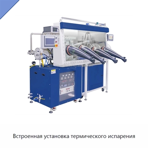 Встроенная установка термического испарения