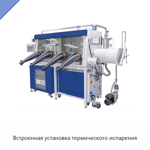 Встроенная установка термического испарения