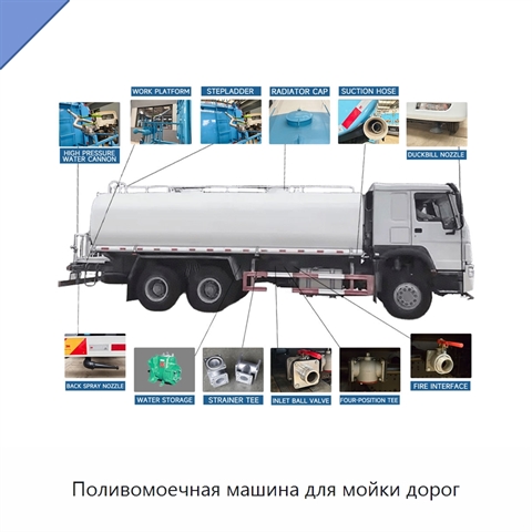 Поливомоечная машина для мойки дорог