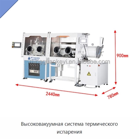 Высоковакуумная система термического испарения