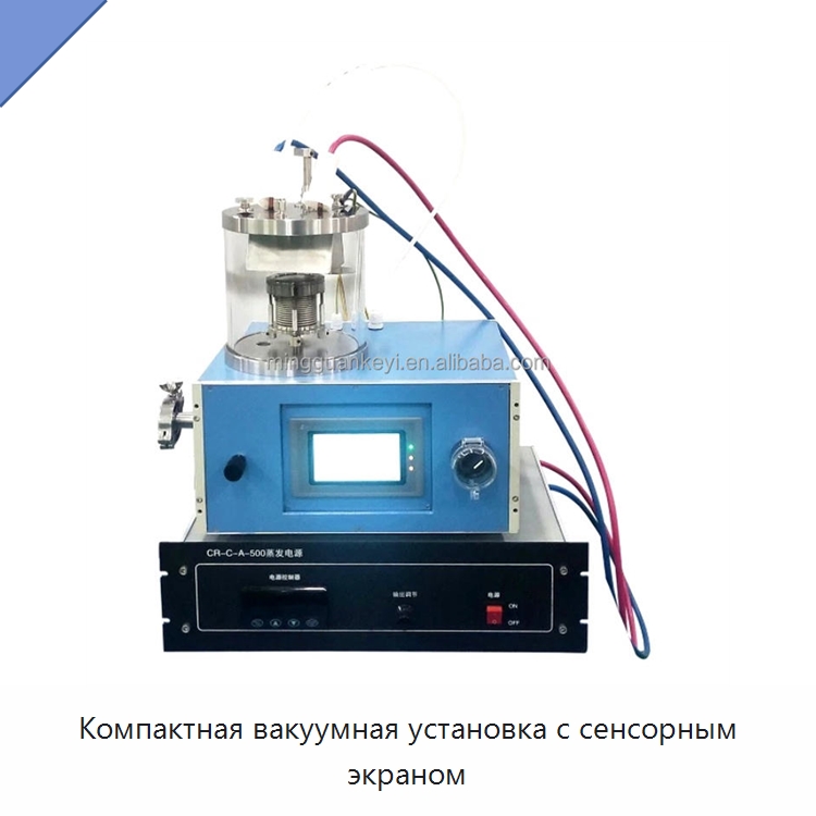 Компактная вакуумная установка с сенсорным экраном — Специальные лабораторные принадлежности