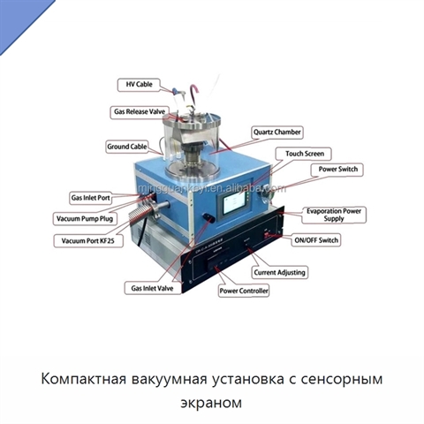 Компактная вакуумная установка с сенсорным экраном