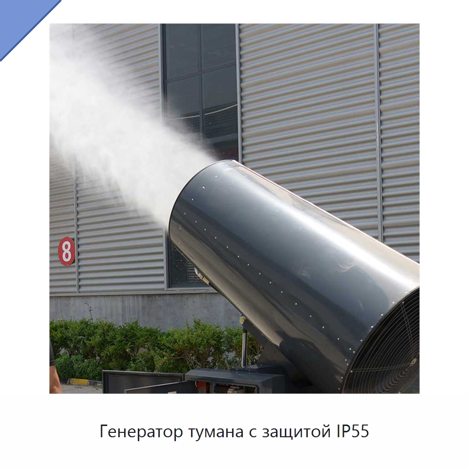 Генератор тумана с защитой IP55 — Коммунальная техника