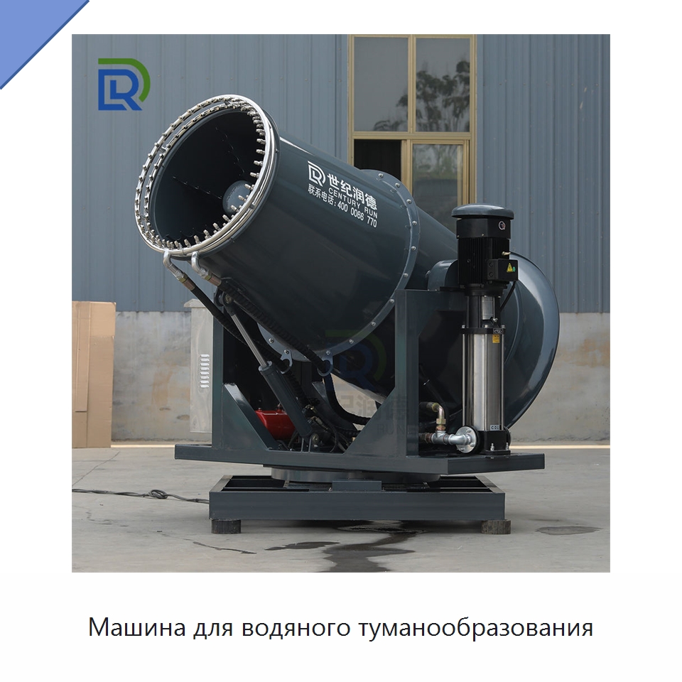 Машина для водяного туманообразования — Коммунальная техника