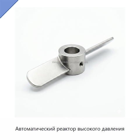 Автоматический реактор высокого давления