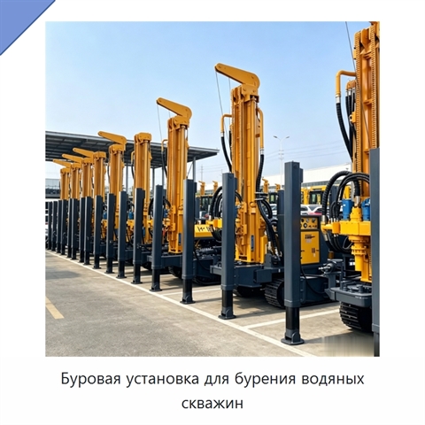 Буровая установка для бурения водяных скважин