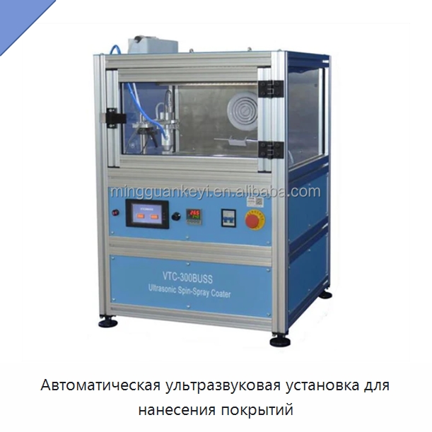 Автоматическая ультразвуковая установка для нанесения покрытий — Специальные лабораторные принадлежности