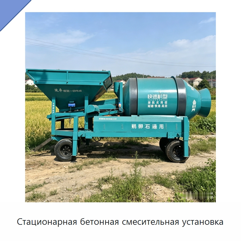 Стационарная бетонная смесительная установка — Оборудование для работы с бетоном
