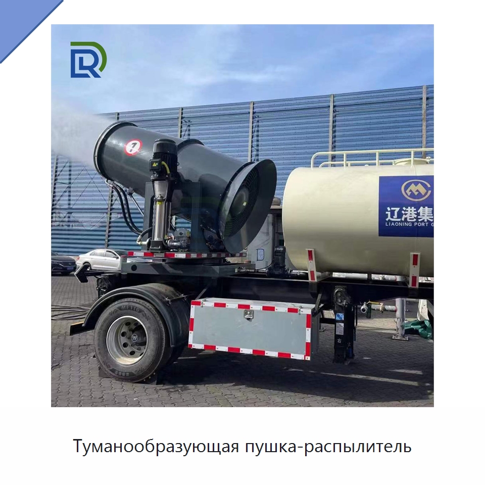 Туманообразующая пушка-распылитель — Специальное оборудование для производства строительных материалов