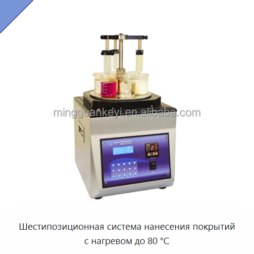 Шестипозиционная система нанесения покрытий с нагревом до 80 °С — Специальные лабораторные принадлежности