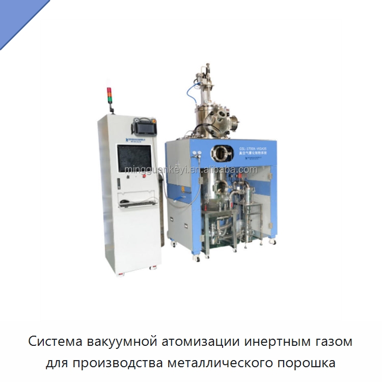 Система вакуумной атомизации инертным газом для производства металлического порошка — Специальное оборудование для металлообработки и металлургии