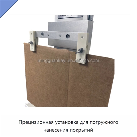 Прецизионная установка для погружного нанесения покрытий