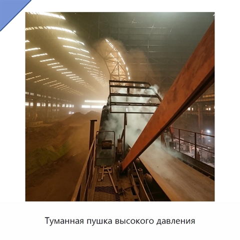Туманная пушка высокого давления