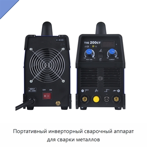 Портативный инверторный сварочный аппарат для сварки металлов