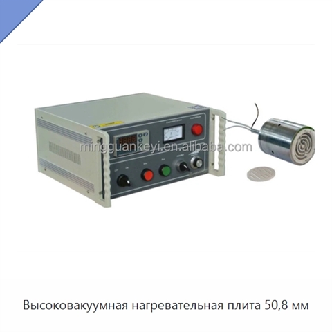 Высоковакуумная нагревательная плита 50,8 мм