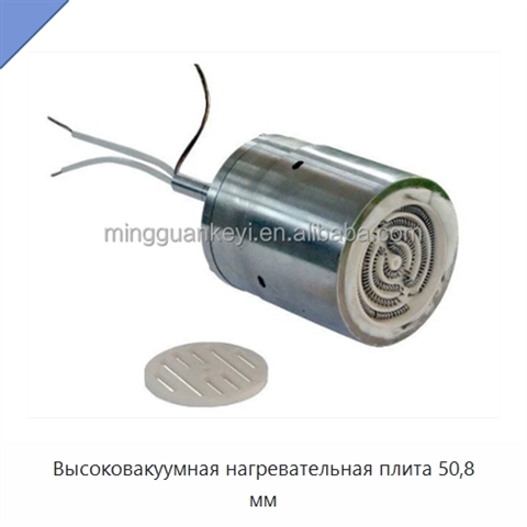Высоковакуумная нагревательная плита 50,8 мм