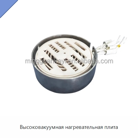 Высоковакуумная нагревательная плита