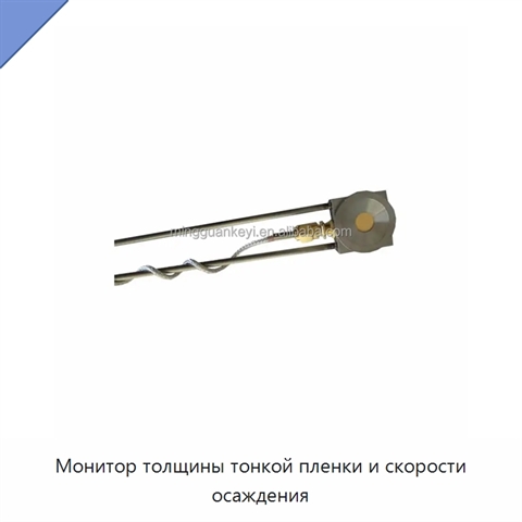 Монитор толщины тонкой пленки и скорости осаждения