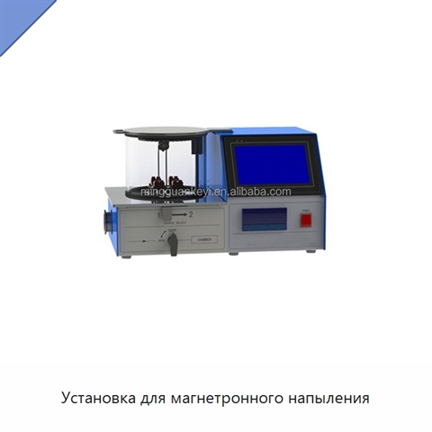 Установка для магнетронного напыления