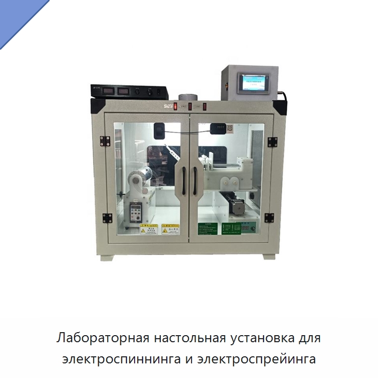 Лабораторная настольная установка для электроспиннинга и электроспрейинга — Специальные лабораторные принадлежности