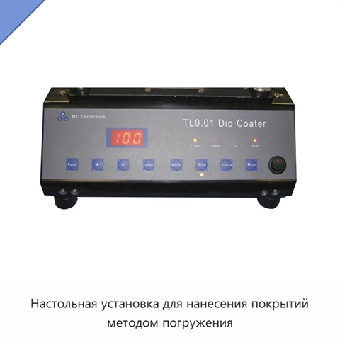 Настольная установка для нанесения покрытий методом погружения