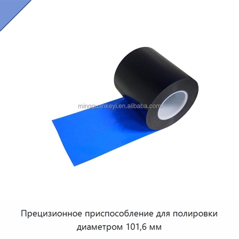 Прецизионное приспособление для полировки диаметром 101,6 мм