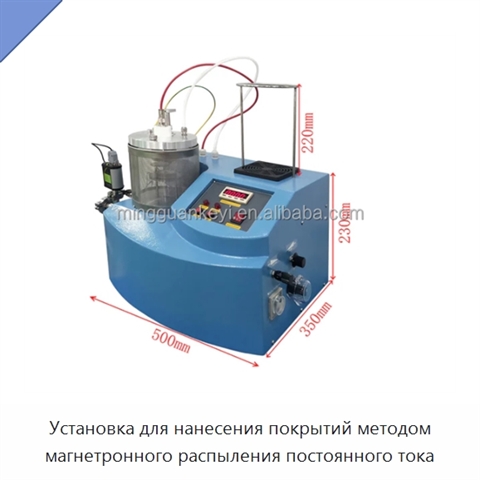 Установка для нанесения покрытий методом магнетронного распыления постоянного тока