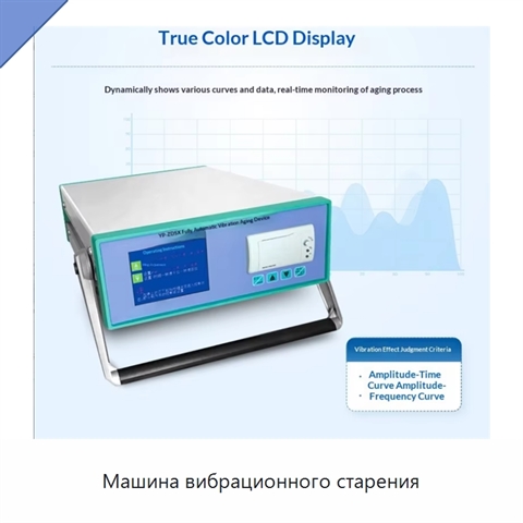 Машина вибрационного старения