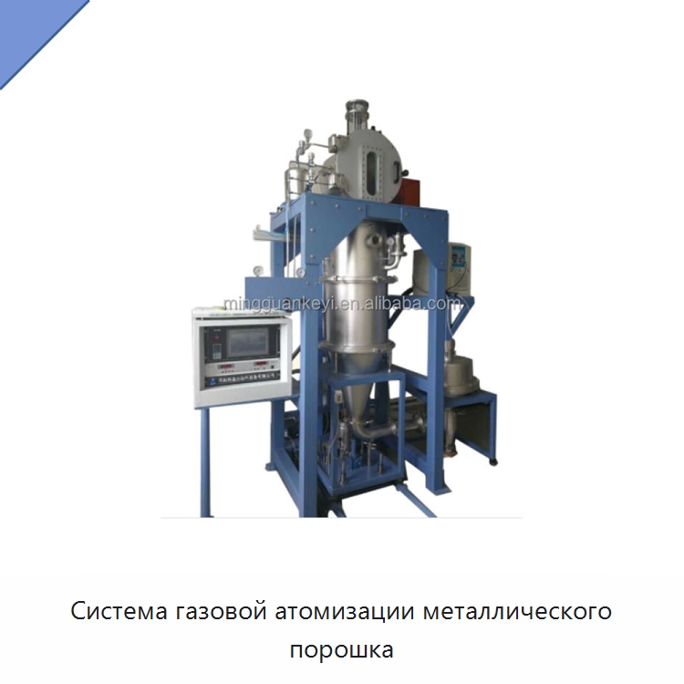 Система газовой атомизации металлического порошка — Специальное оборудование для металлообработки и металлургии
