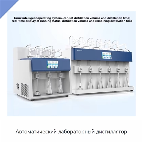 Автоматический лабораторный дистиллятор