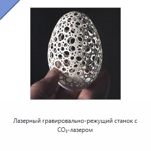 Лазерный гравировально-режущий станок с CO₂-лазером